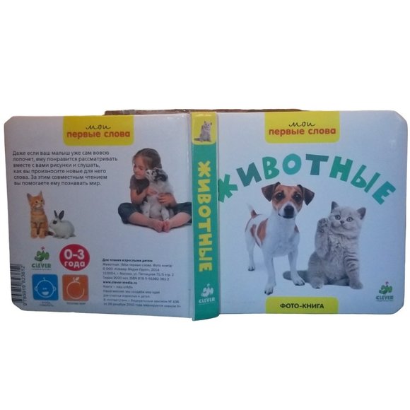 Children's Book | 10 Animals | Zhivotnye | Foto-kniga | Russian Edition - Picture 3 of 16